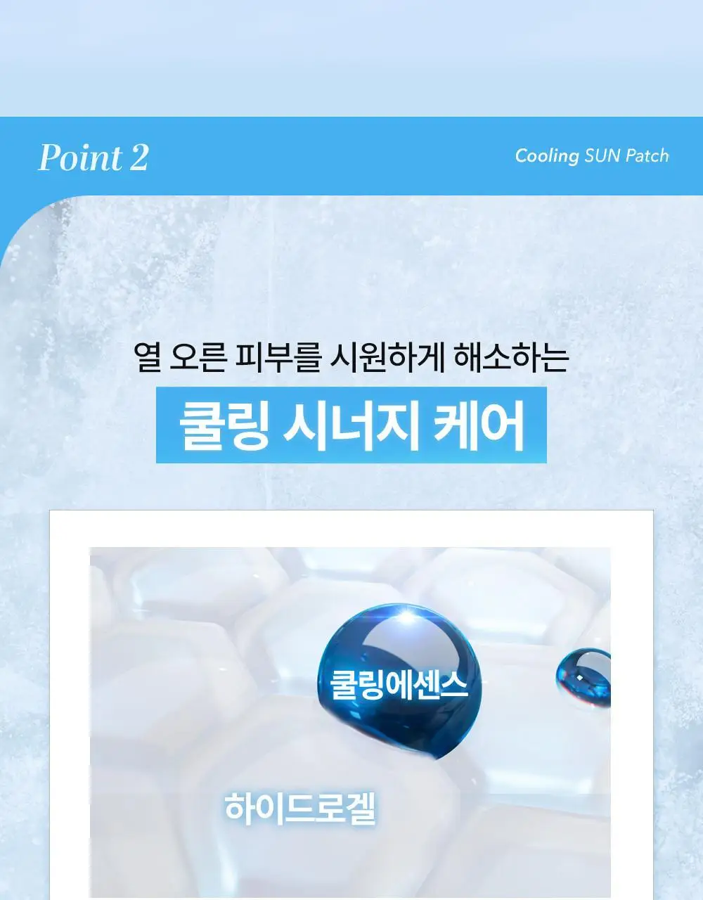 [쿨링/리프팅탄력] 셀퓨전씨 쿨링 썬 패치 4회분 (2ea x 4set) 상세페이지 24